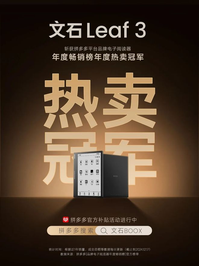 f3不愧是阅读器界的“尖子生”不朽情缘年度销冠！文石Lea(图2)